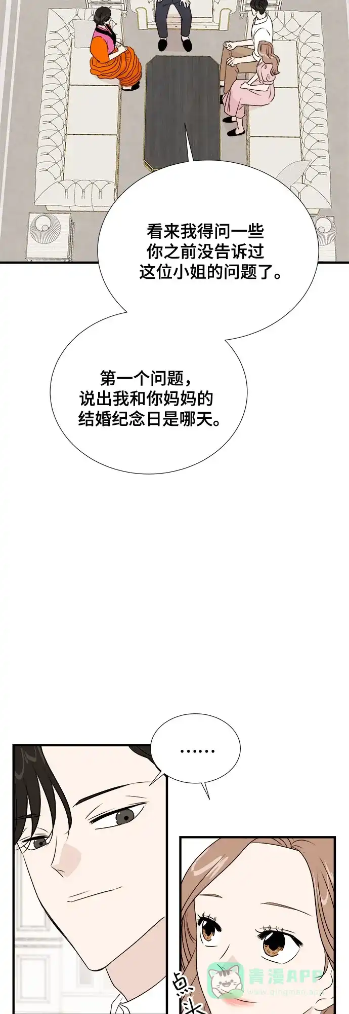 《你的声音》第41话 第2页