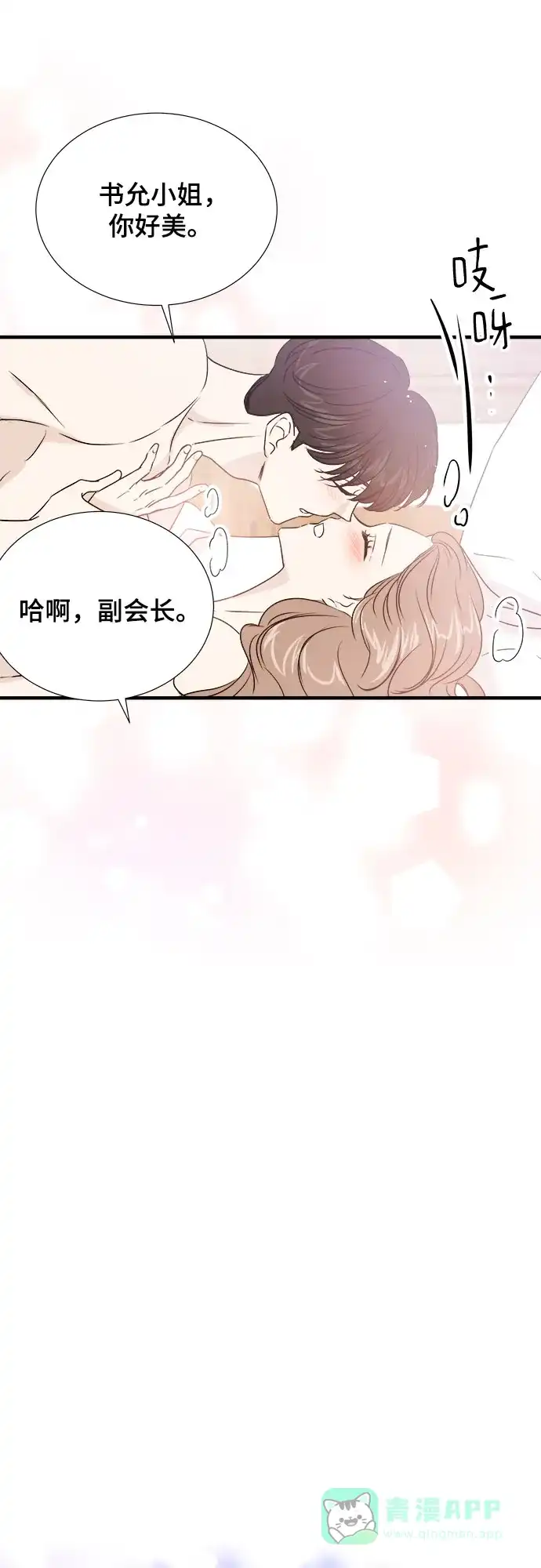 《你的声音》第42话 第37页