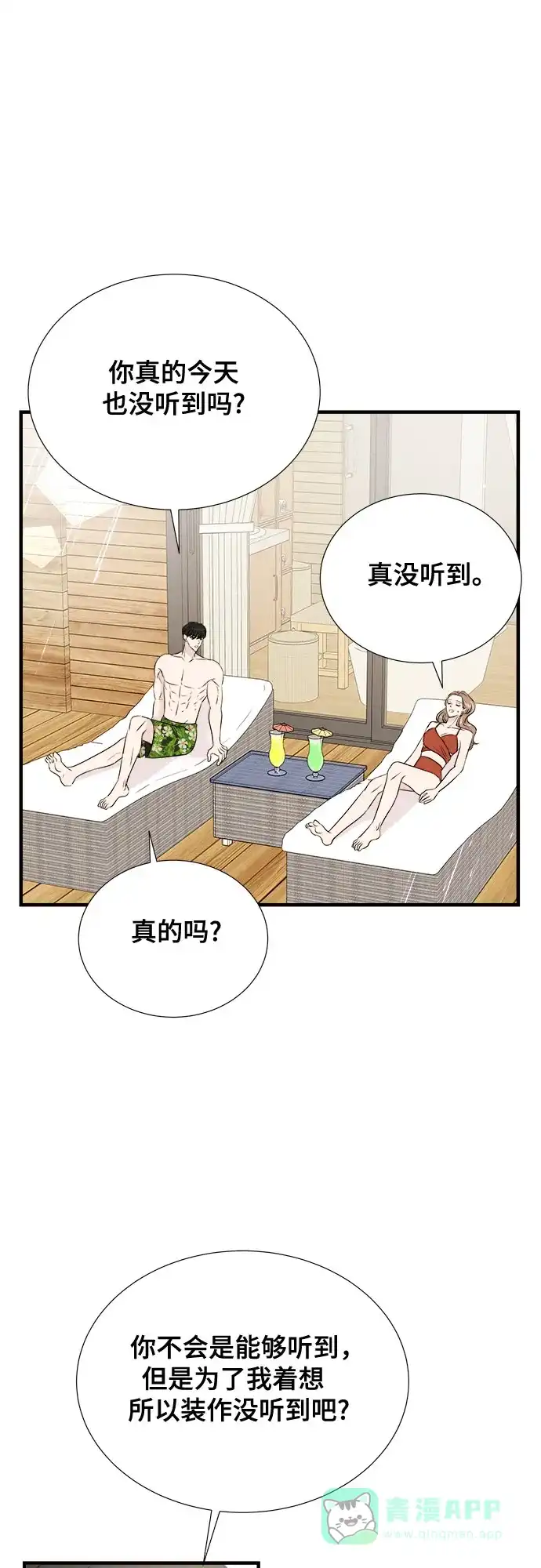 《你的声音》第42话 第40页