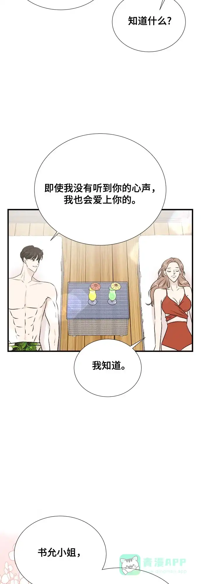《你的声音》第42话 第44页