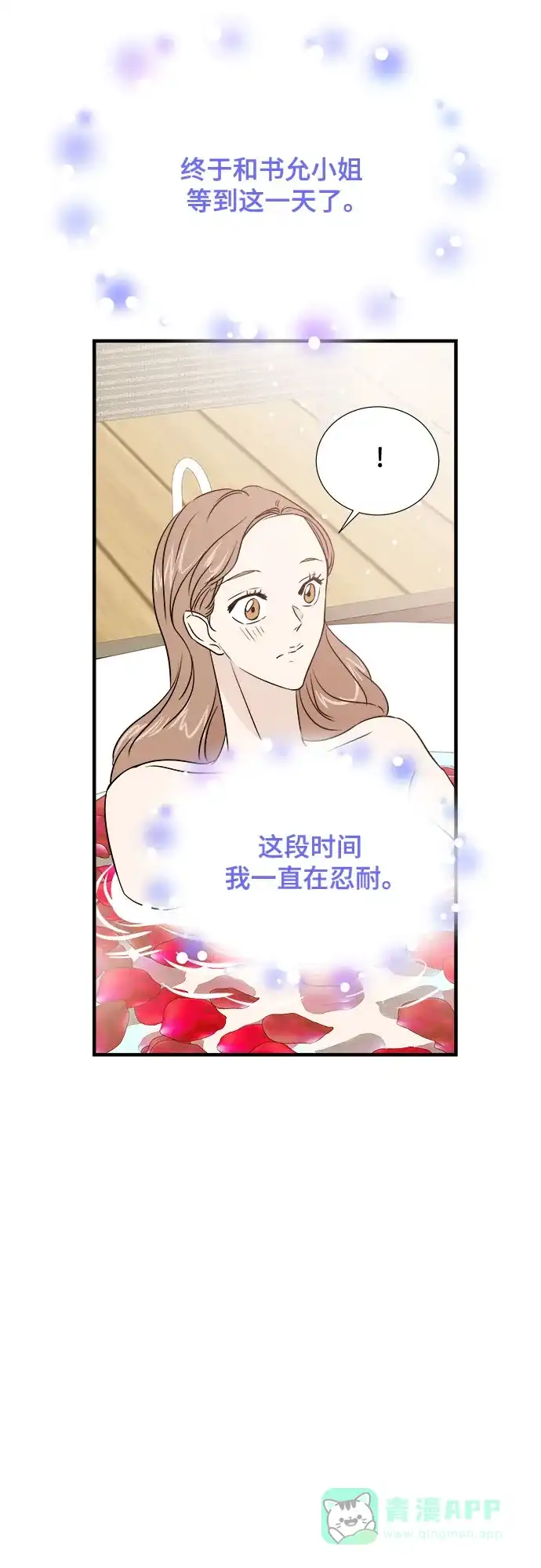 《你的声音》第42话 第10页