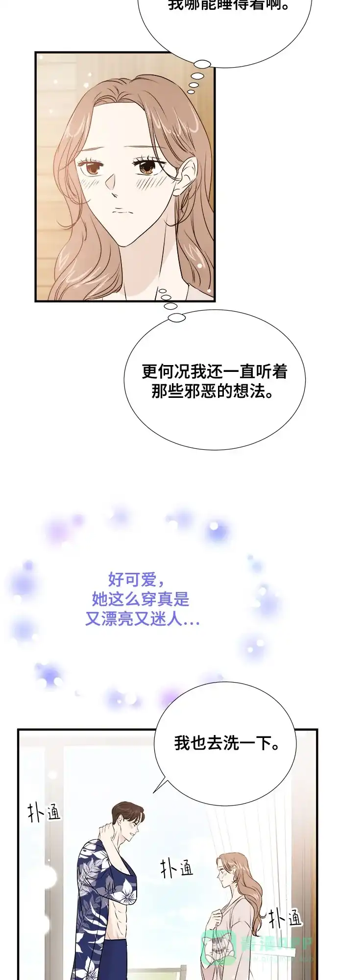 《你的声音》第42话 第14页