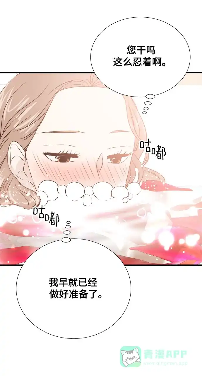 《你的声音》第42话 第11页