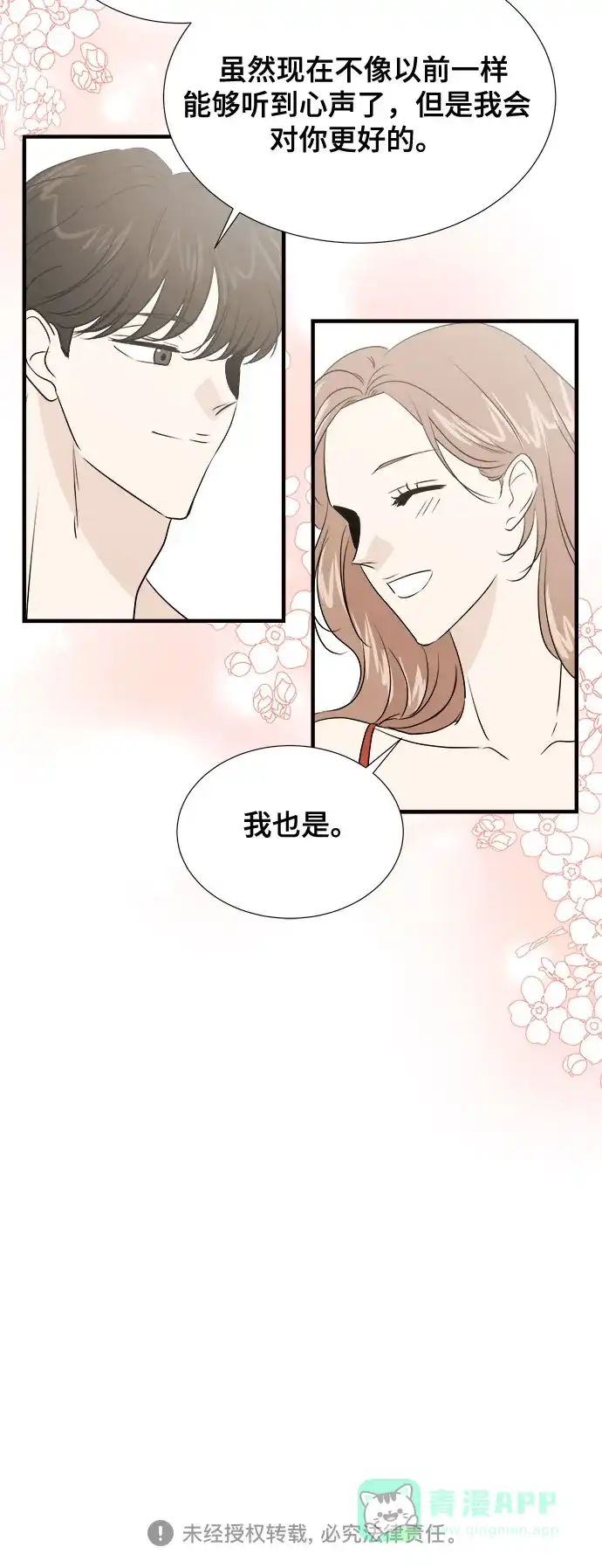 《你的声音》第42话 第45页