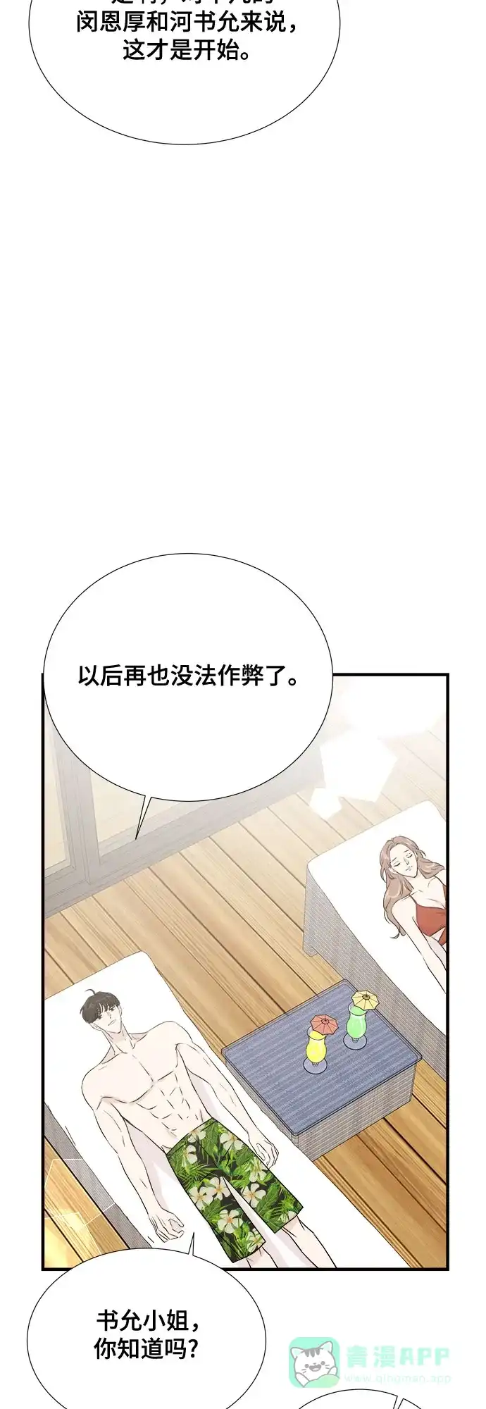 《你的声音》第42话 第43页