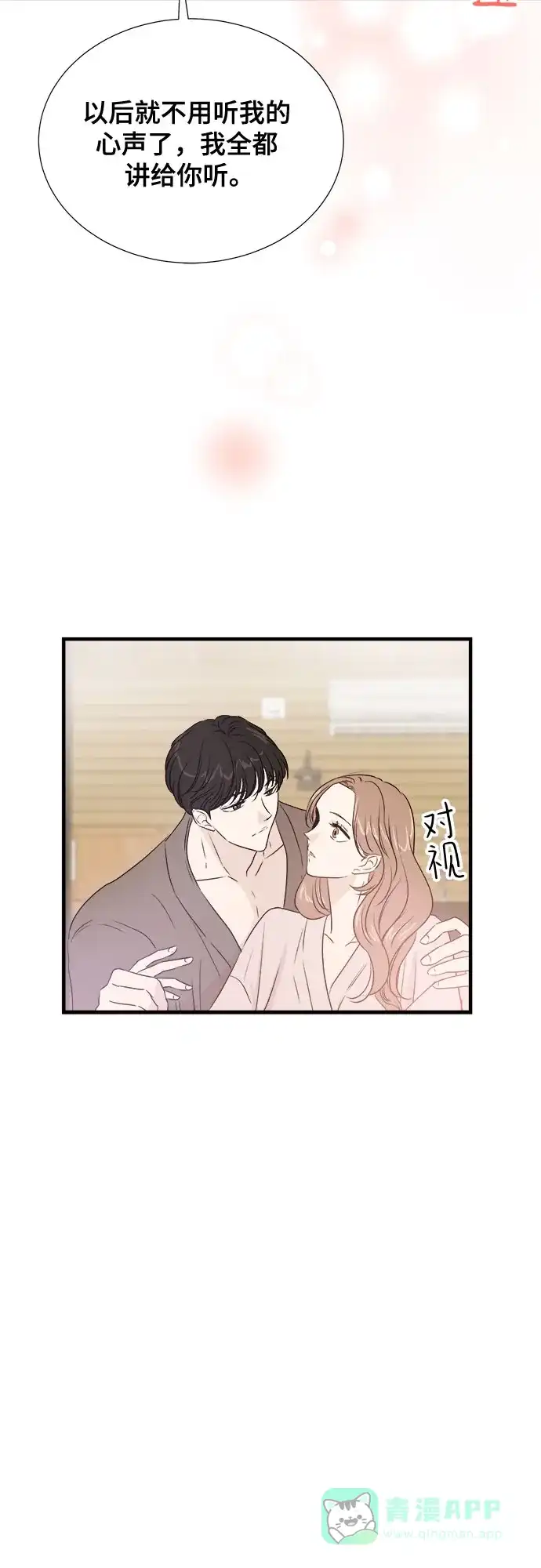 《你的声音》第42话 第24页