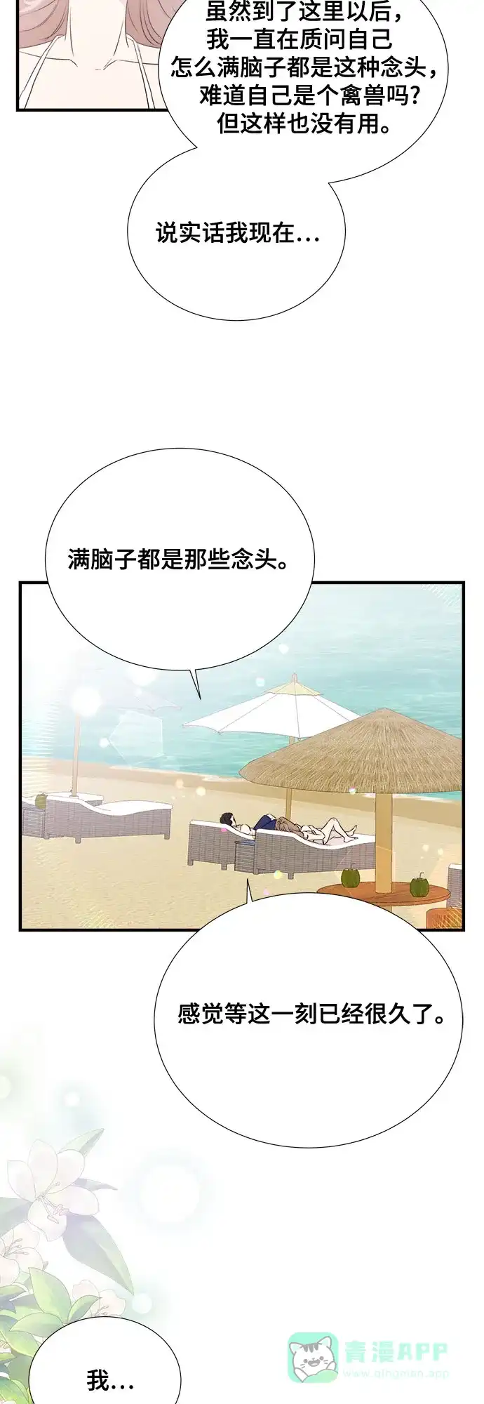 《你的声音》第42话 第2页