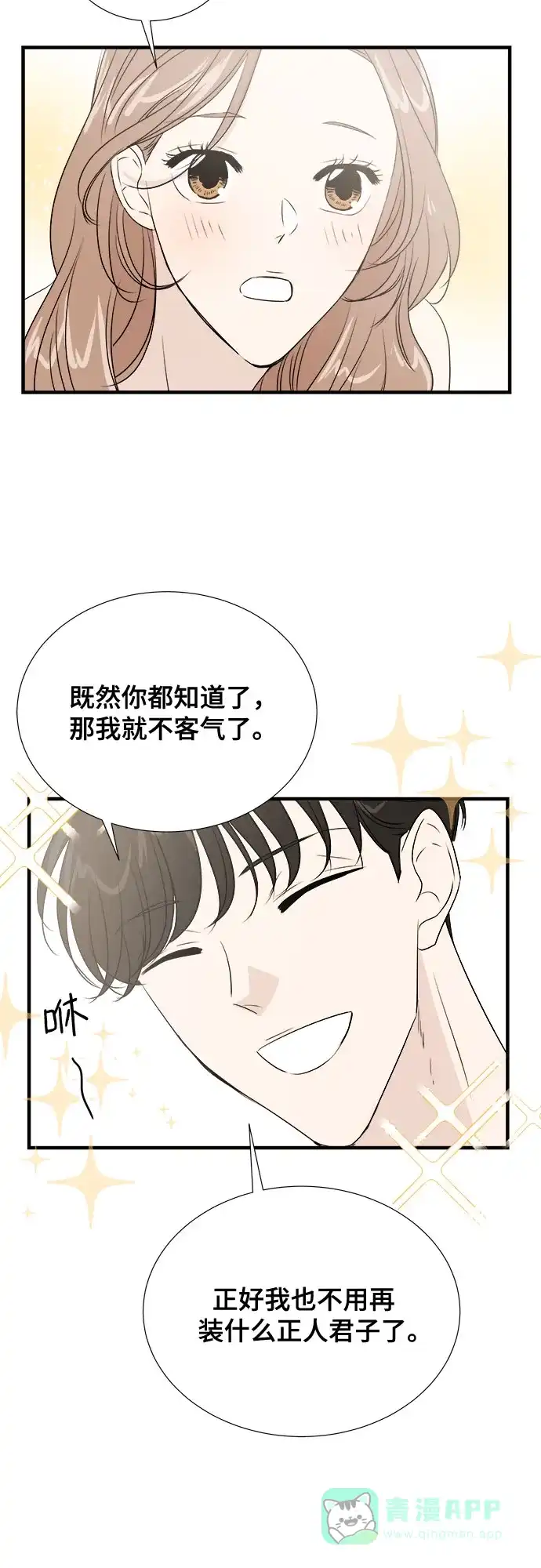 《你的声音》第43话 第7页
