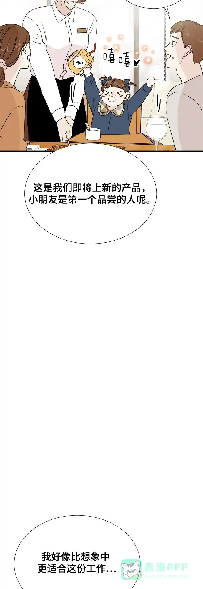 《你的声音》第43话 第34页