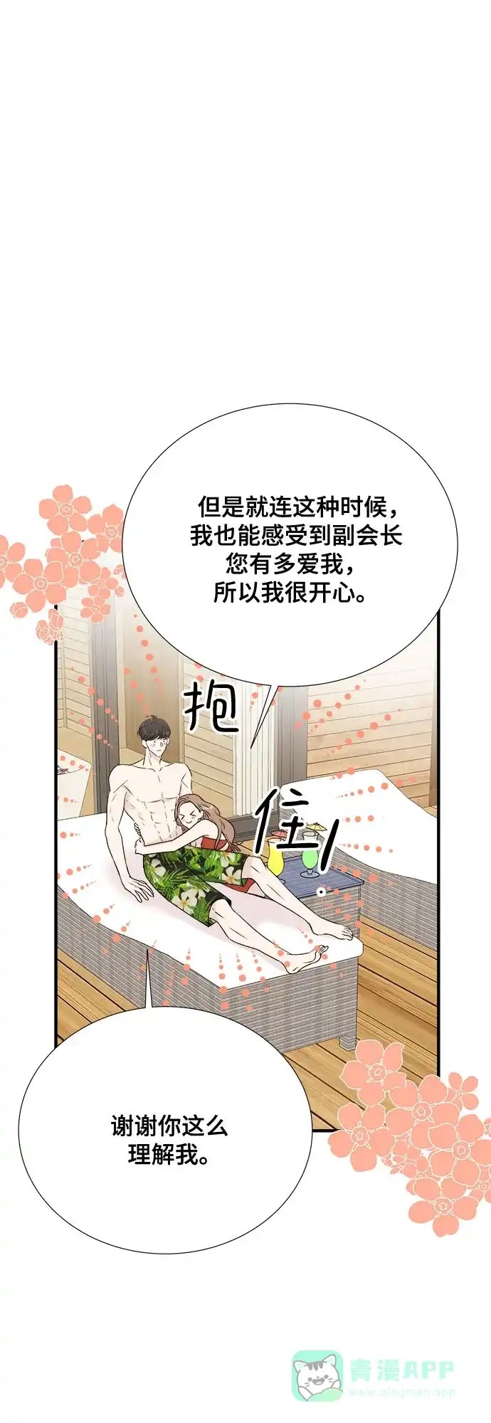 《你的声音》第43话 第5页