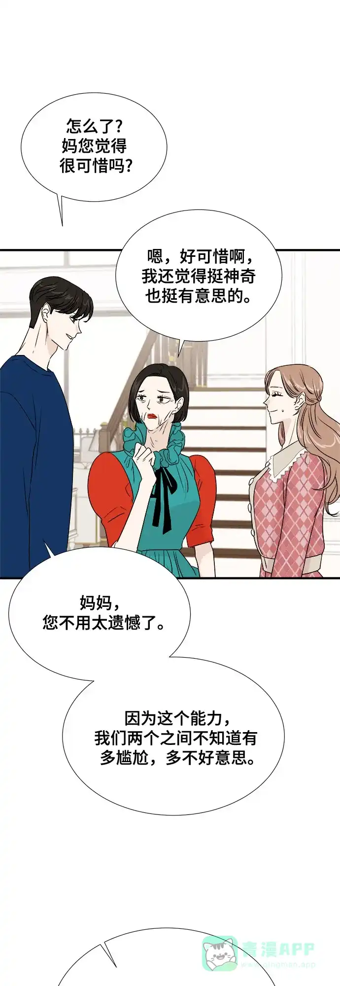 《你的声音》第43话 第21页