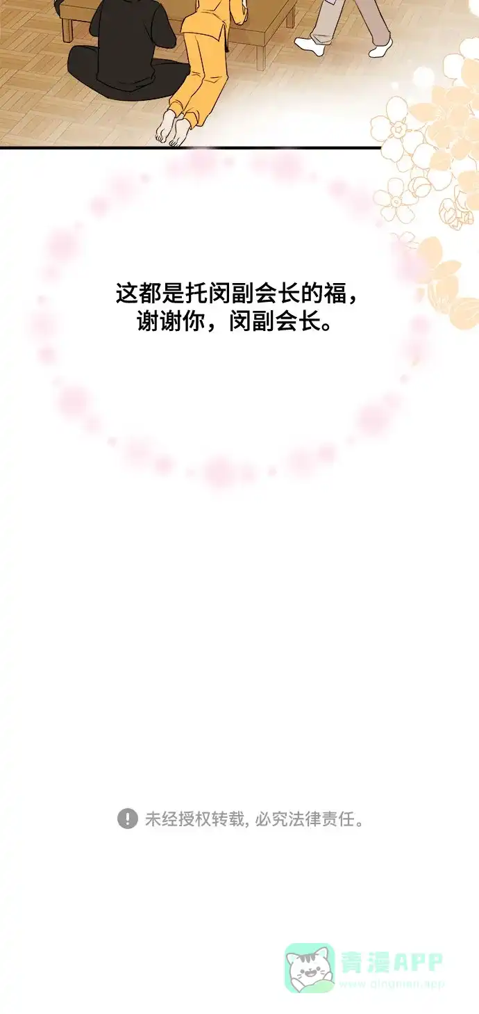 《你的声音》第43话 第51页