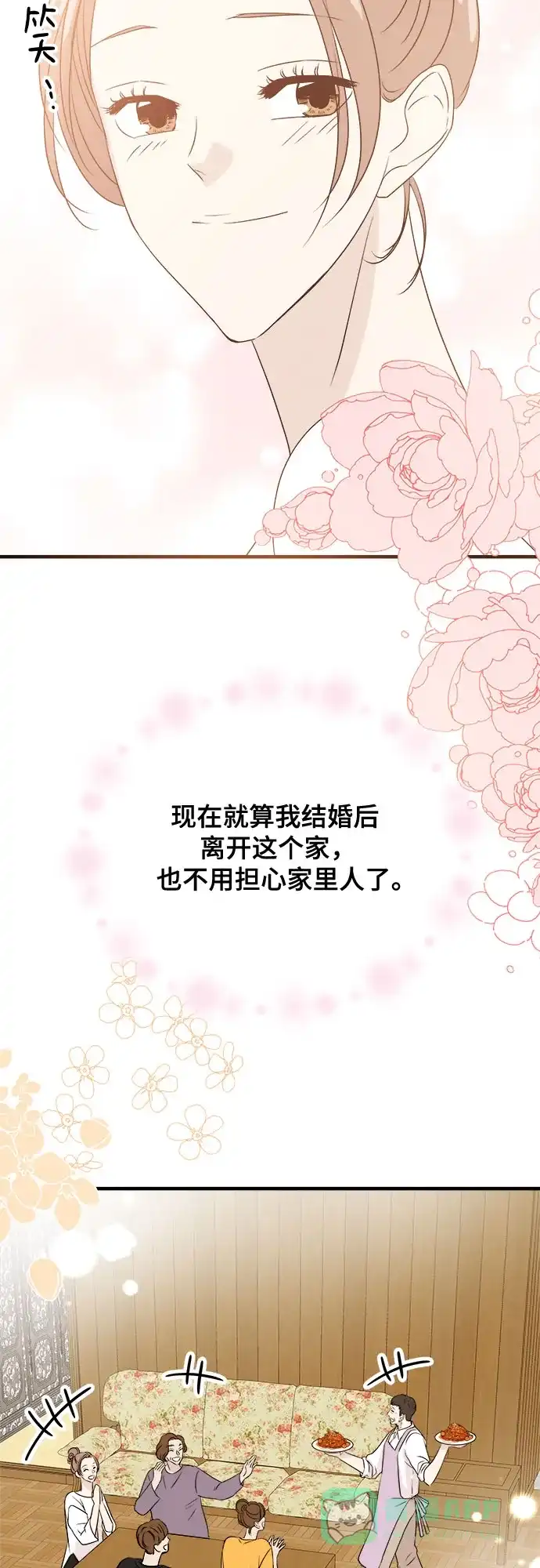 《你的声音》第43话 第50页