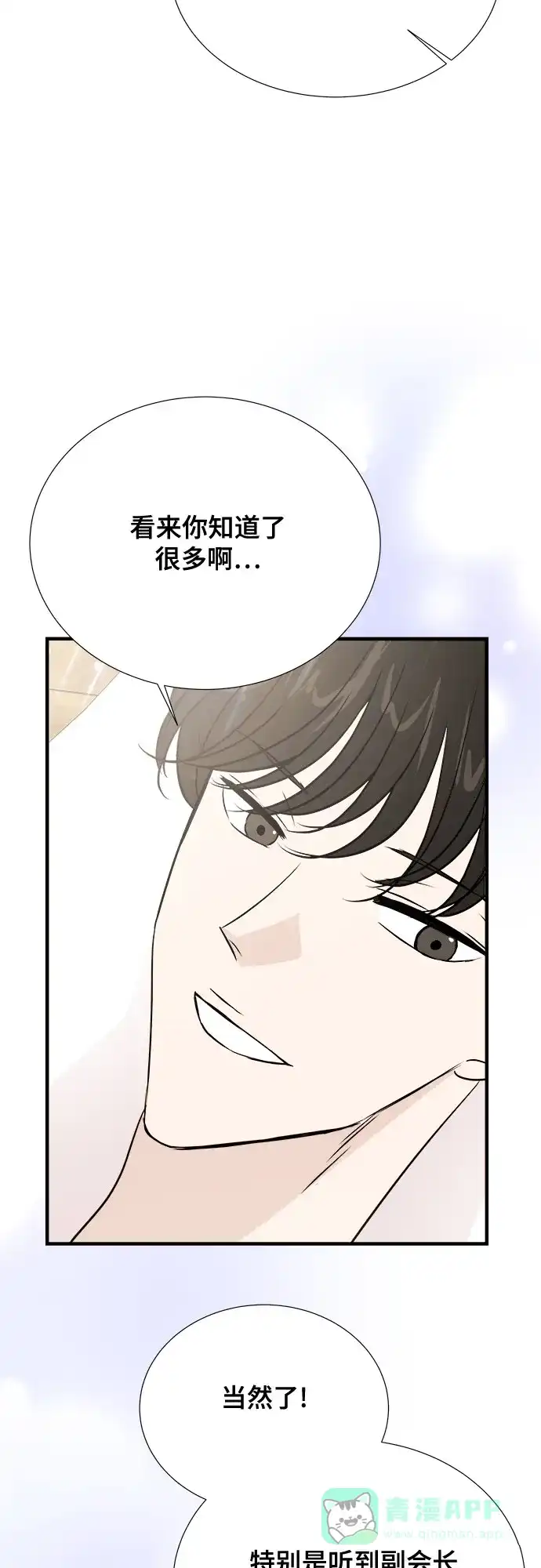 《你的声音》第43话 第2页