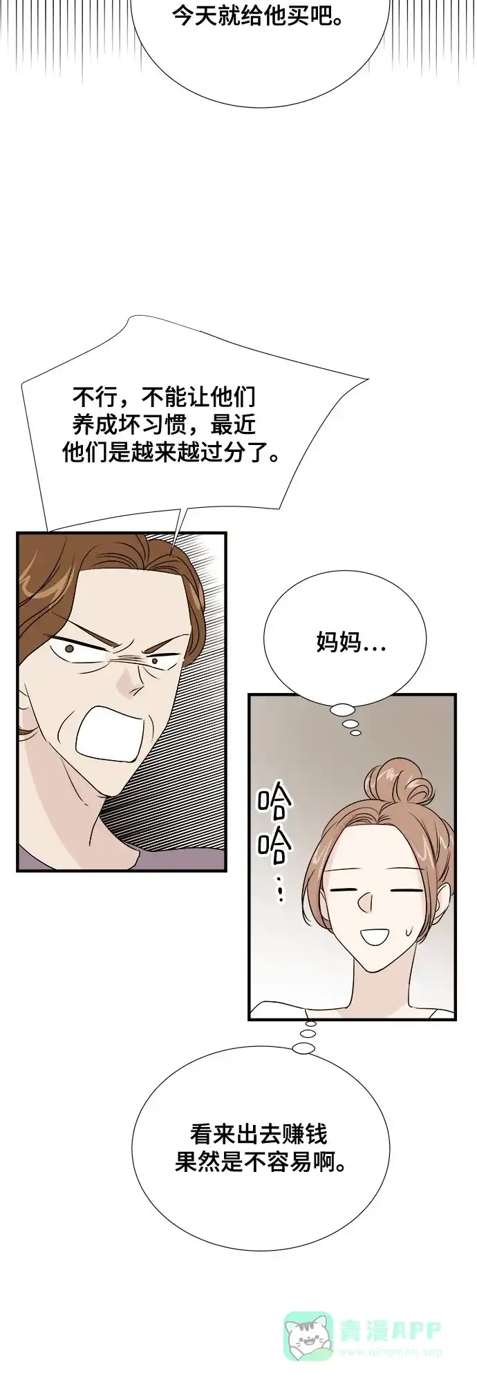 《你的声音》第43话 第44页