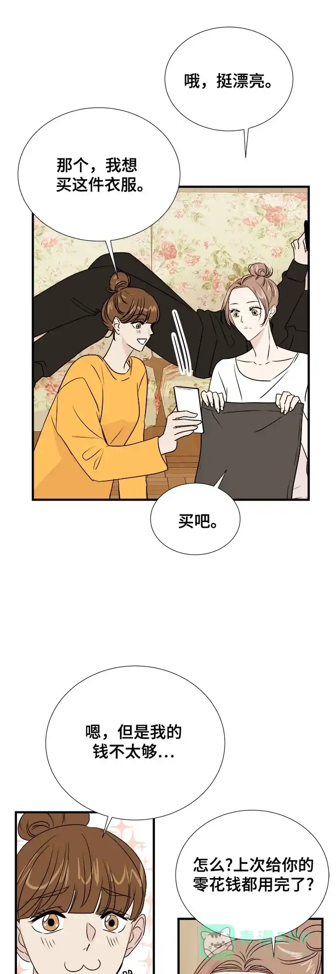《你的声音》第43话 第37页