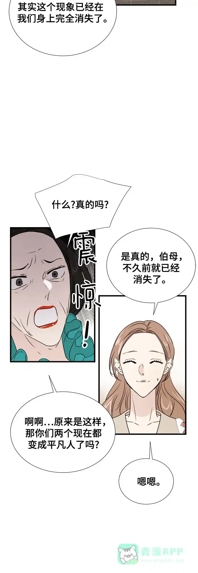 《你的声音》第43话 第20页