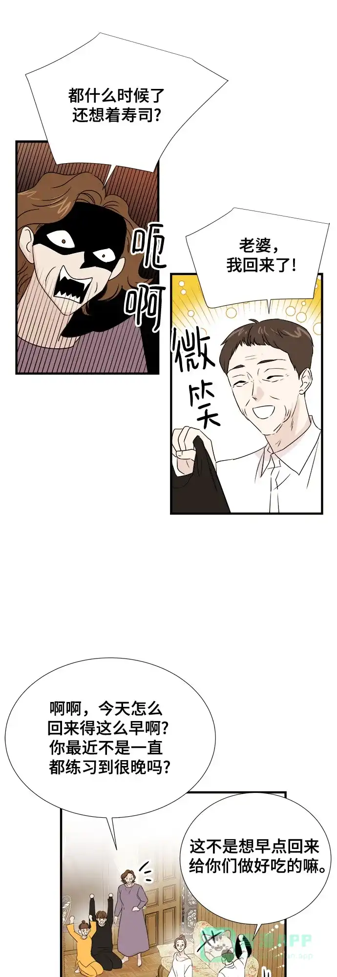 《你的声音》第43话 第47页