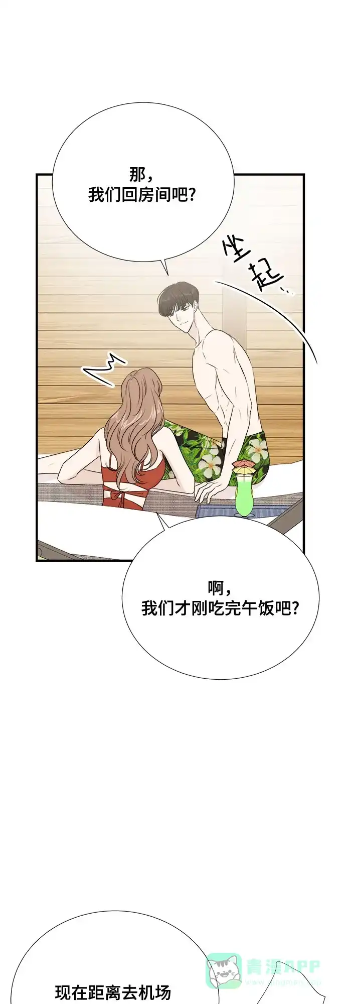 《你的声音》第43话 第8页