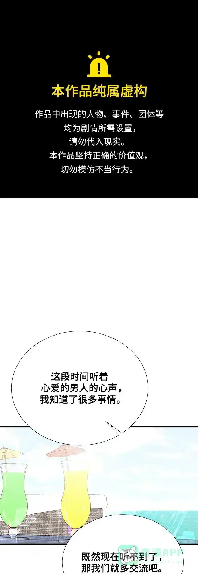 《你的声音》第43话 第1页