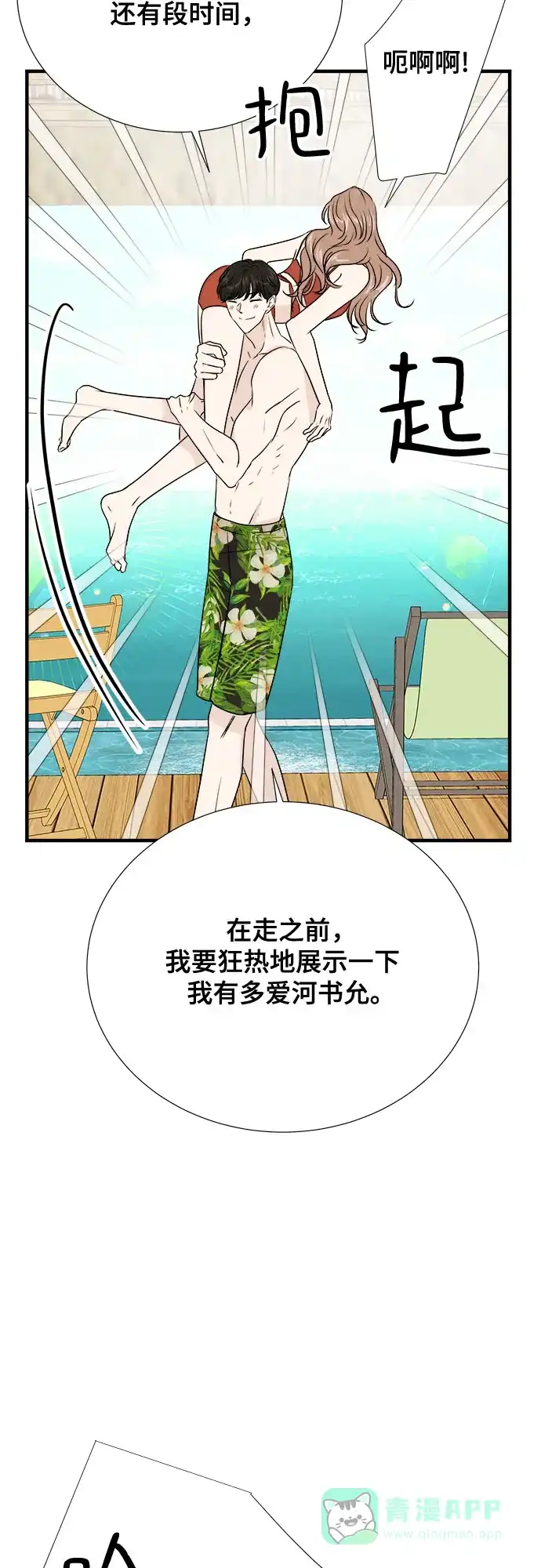 《你的声音》第43话 第9页