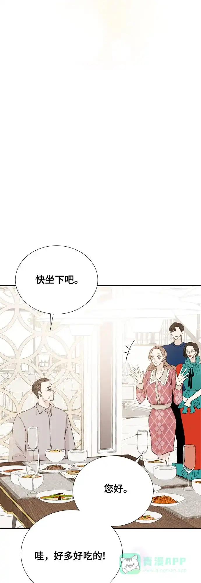 《你的声音》第43话 第26页