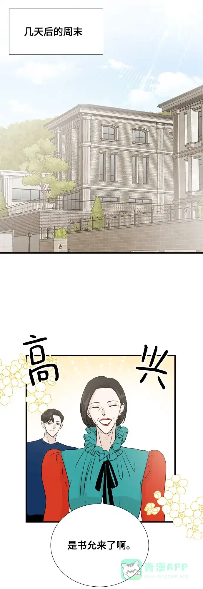 《你的声音》第43话 第12页