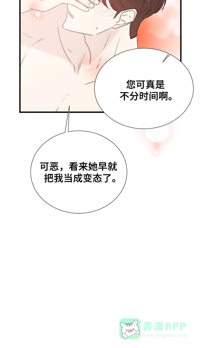 《你的声音》第43话 第4页