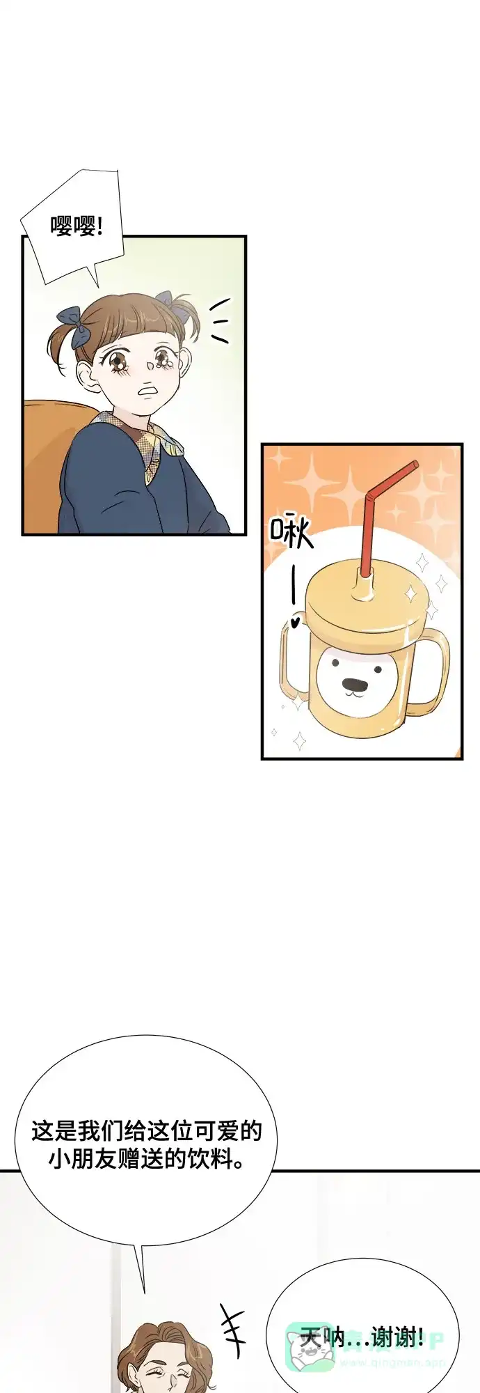 《你的声音》第43话 第33页