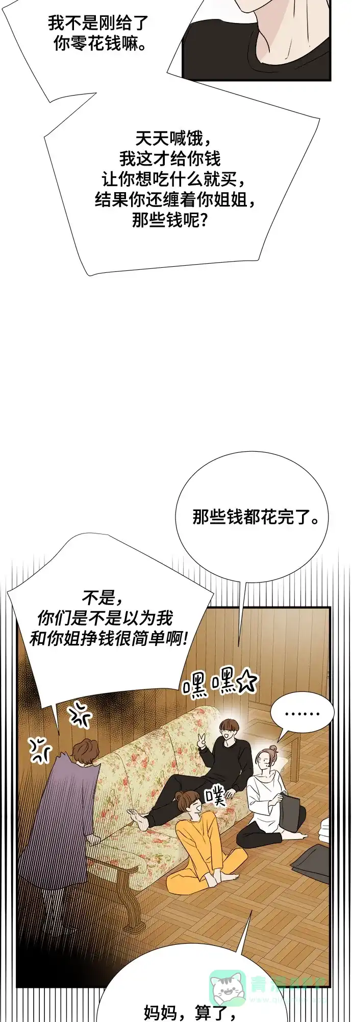 《你的声音》第43话 第43页