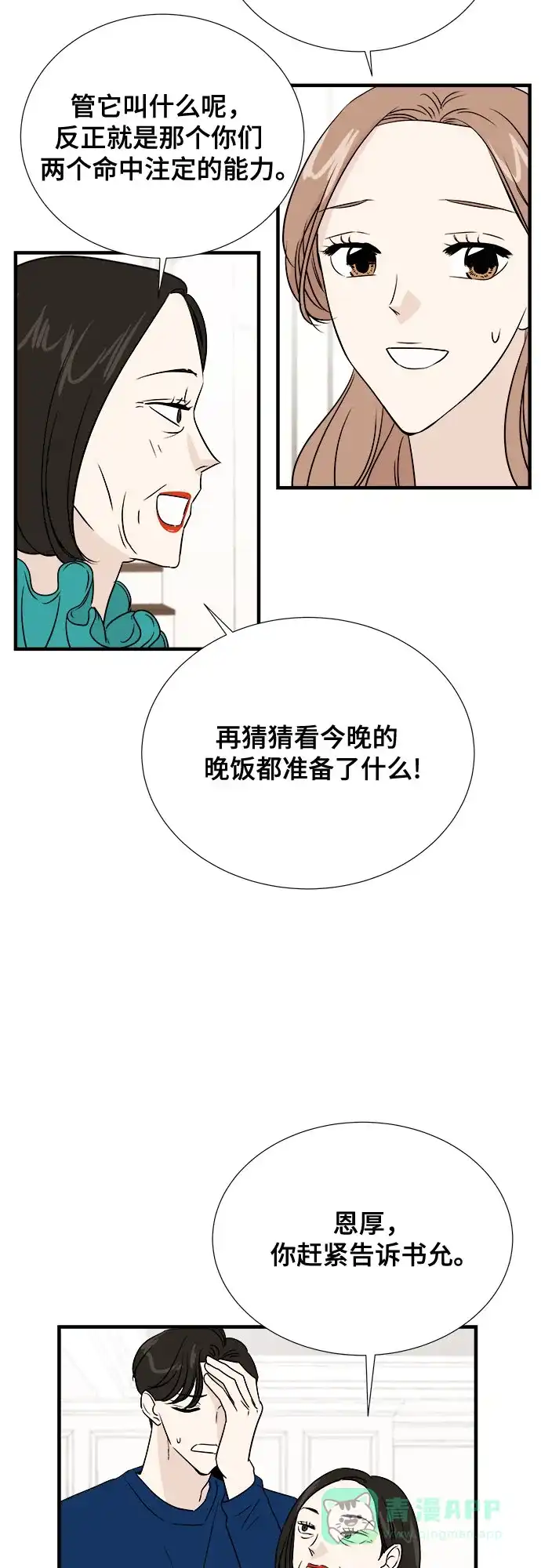 《你的声音》第43话 第18页