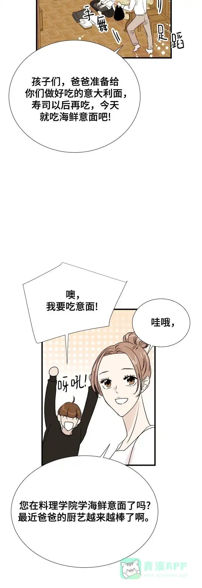 《你的声音》第43话 第48页