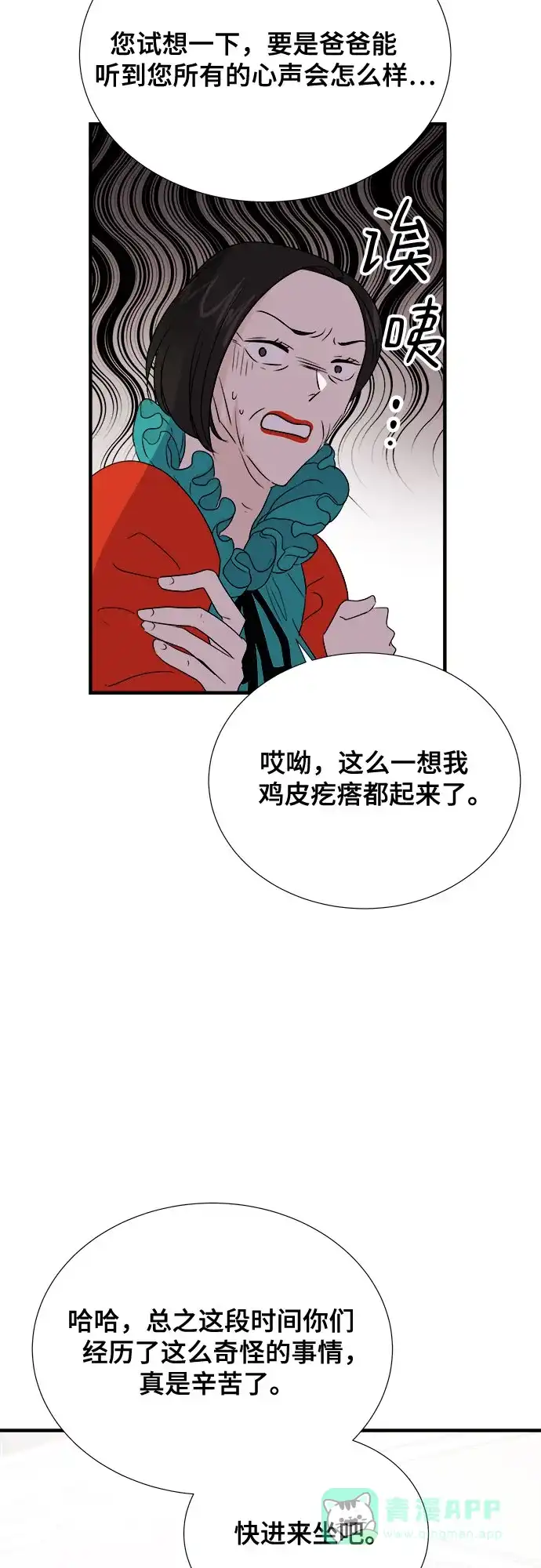 《你的声音》第43话 第22页