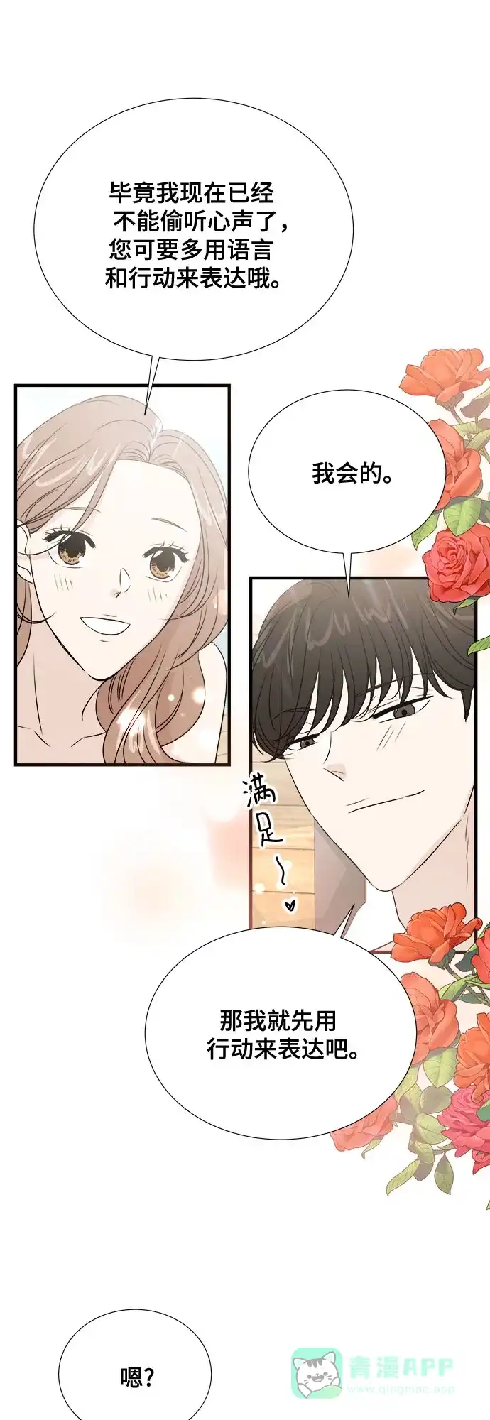 《你的声音》第43话 第6页