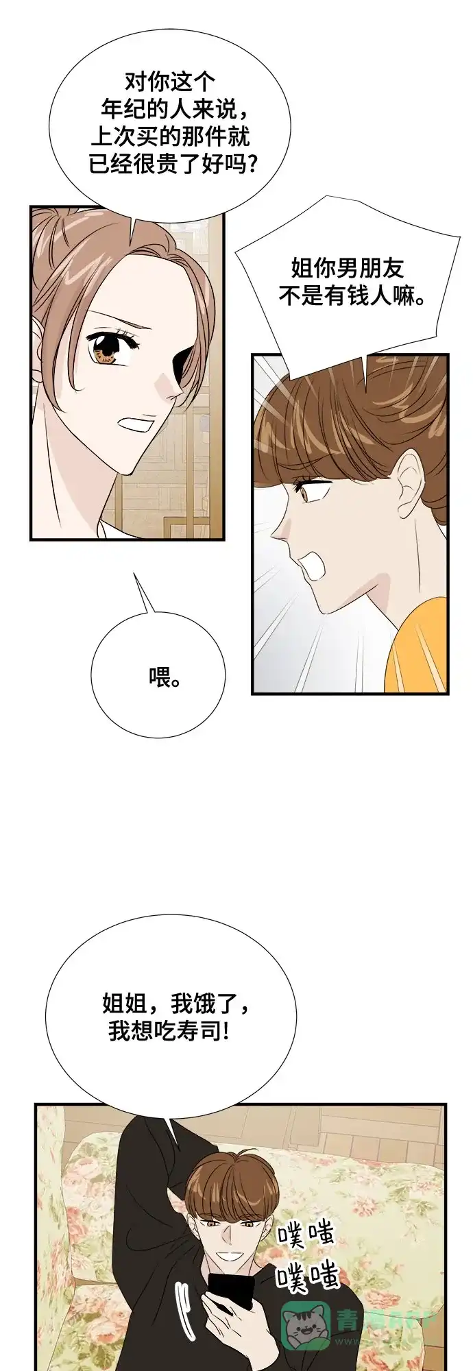 《你的声音》第43话 第40页