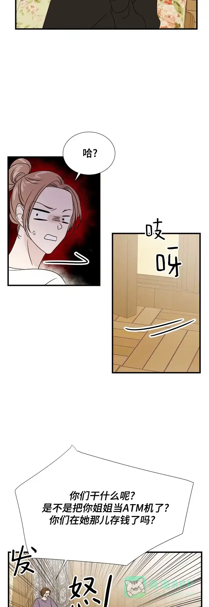 《你的声音》第43话 第41页
