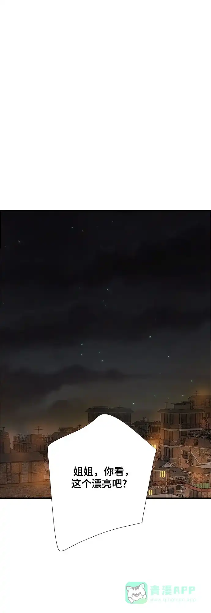 《你的声音》第43话 第36页