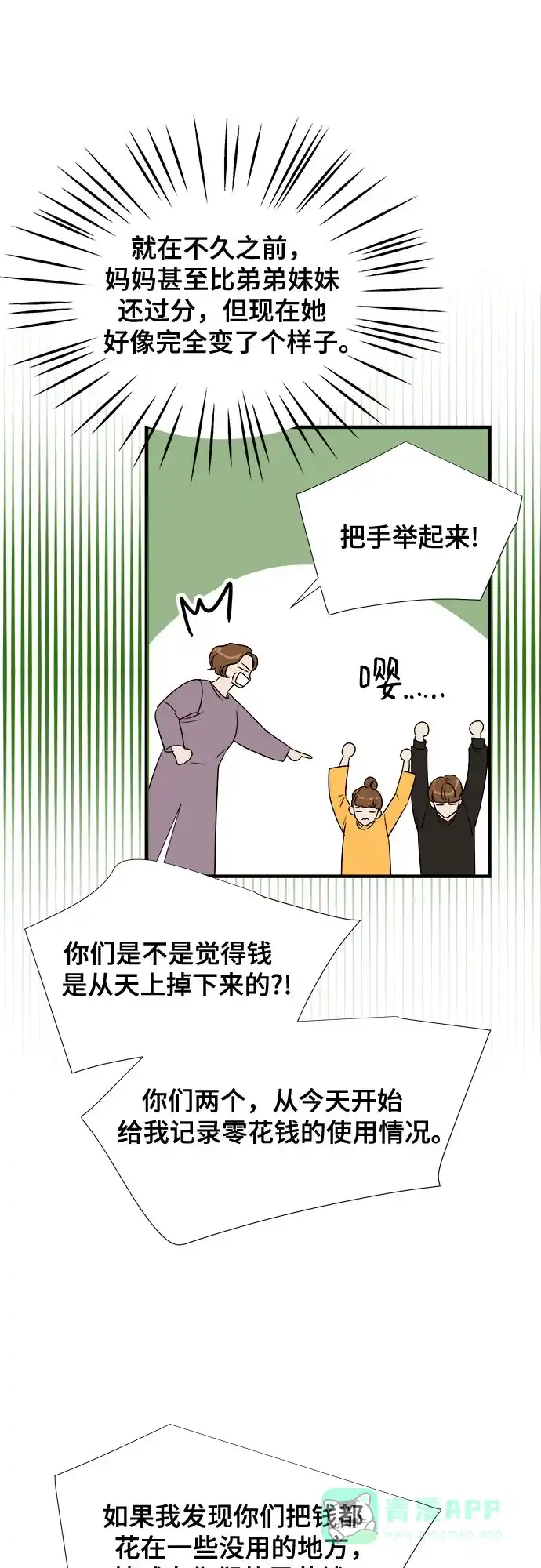 《你的声音》第43话 第45页