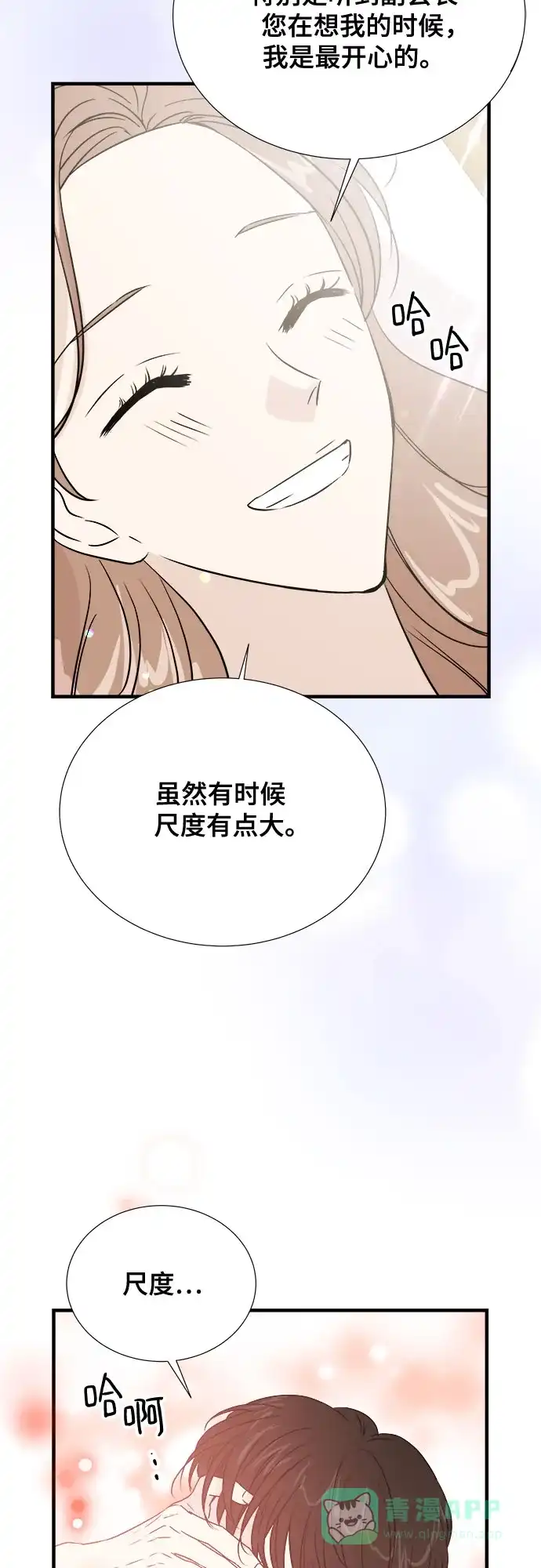 《你的声音》第43话 第3页