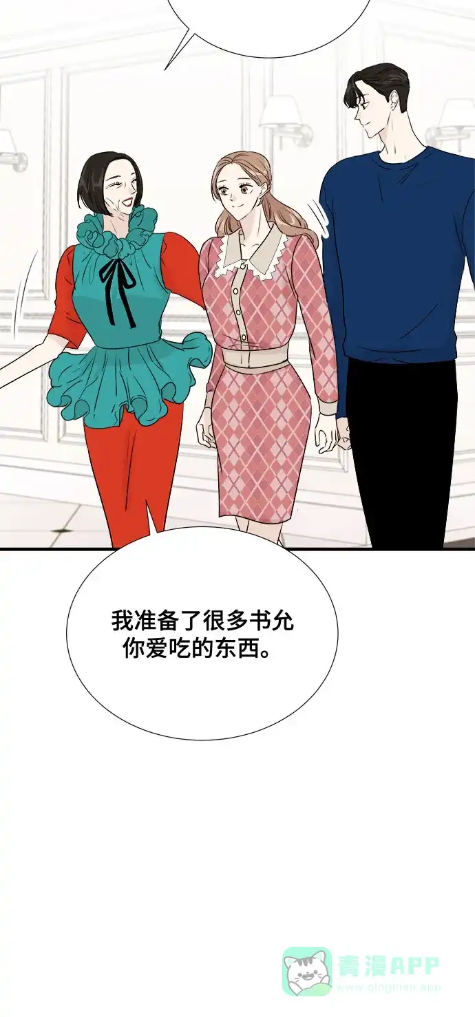 《你的声音》第43话 第23页