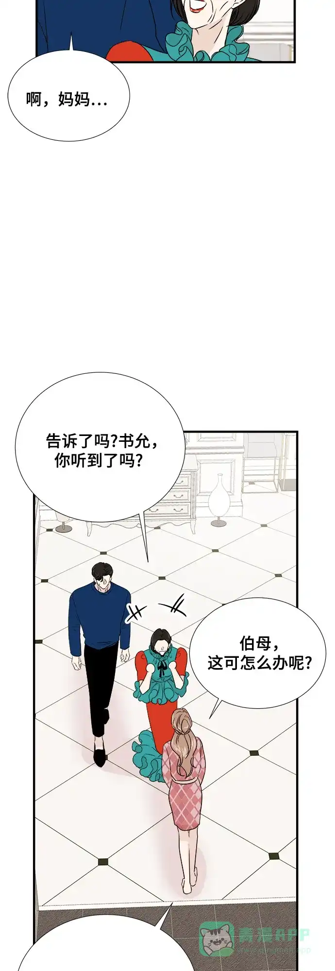 《你的声音》第43话 第19页