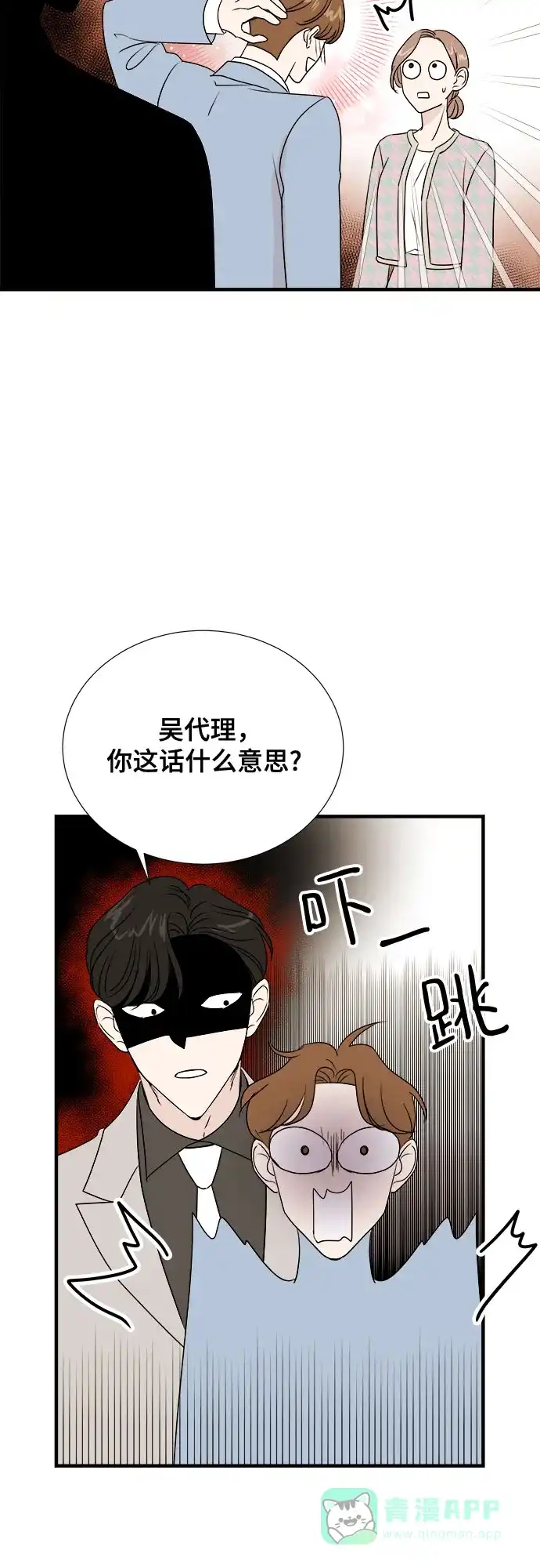 《你的声音》第44话 第10页
