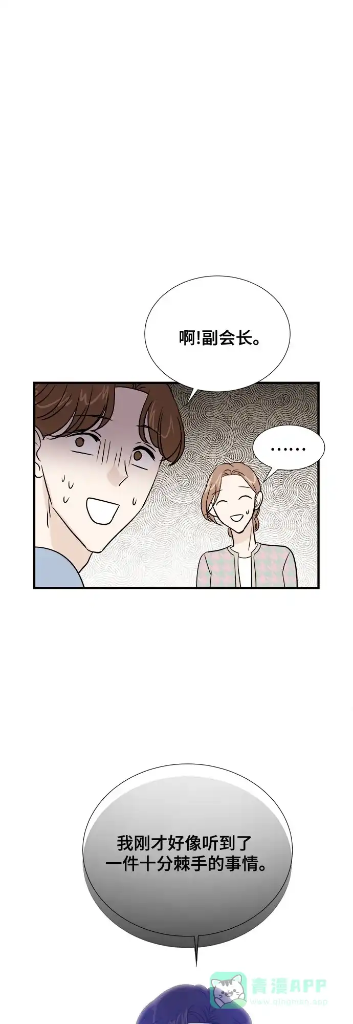 《你的声音》第44话 第11页