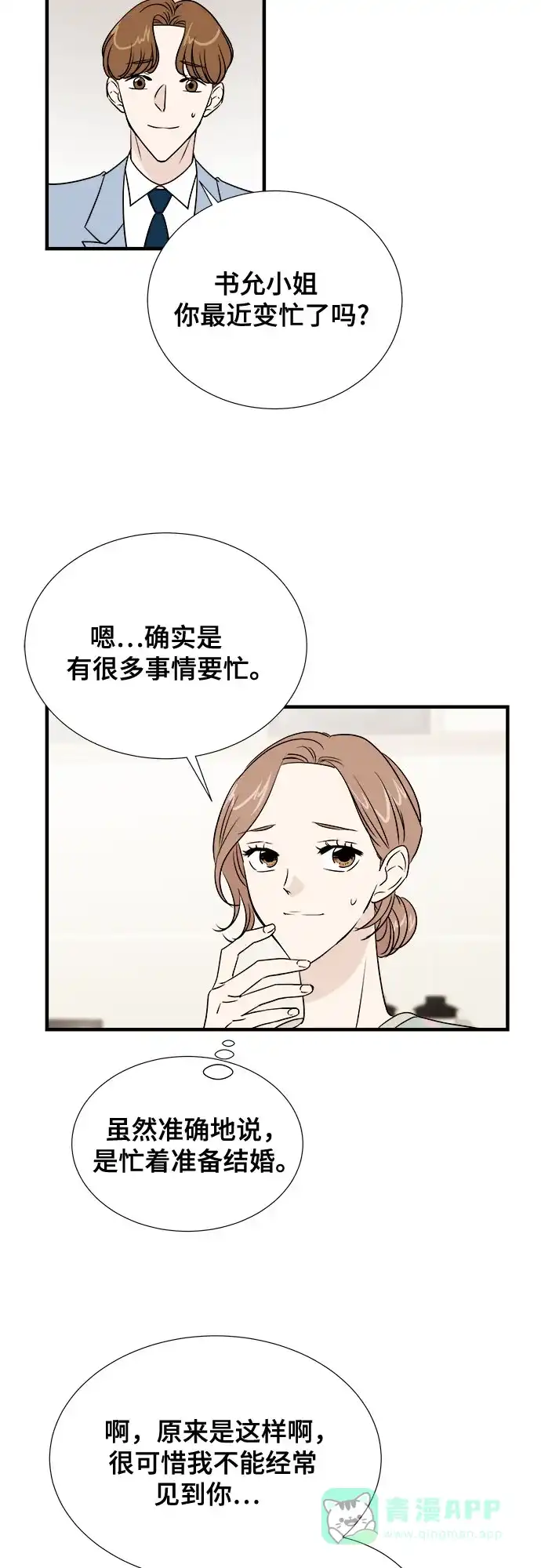 《你的声音》第44话 第6页