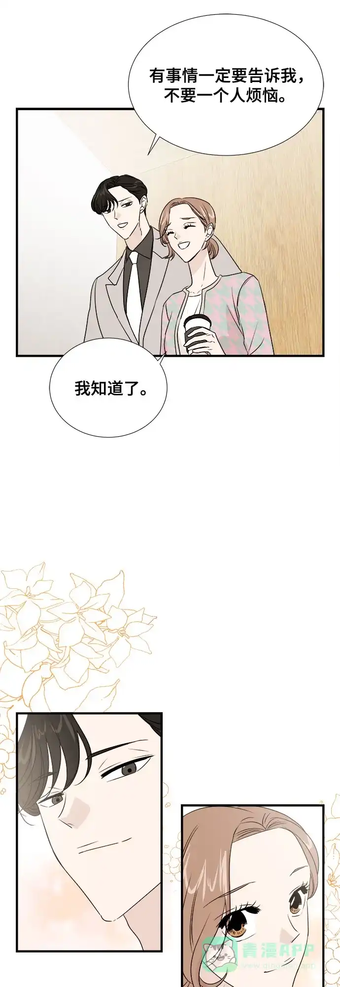 《你的声音》第44话 第27页