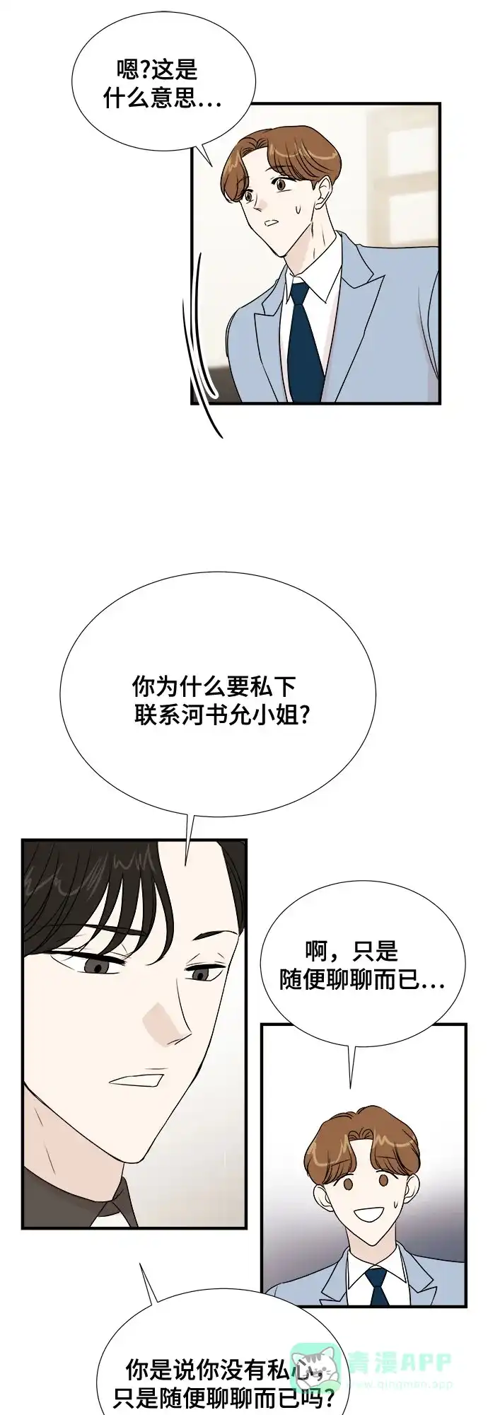 《你的声音》第44话 第14页