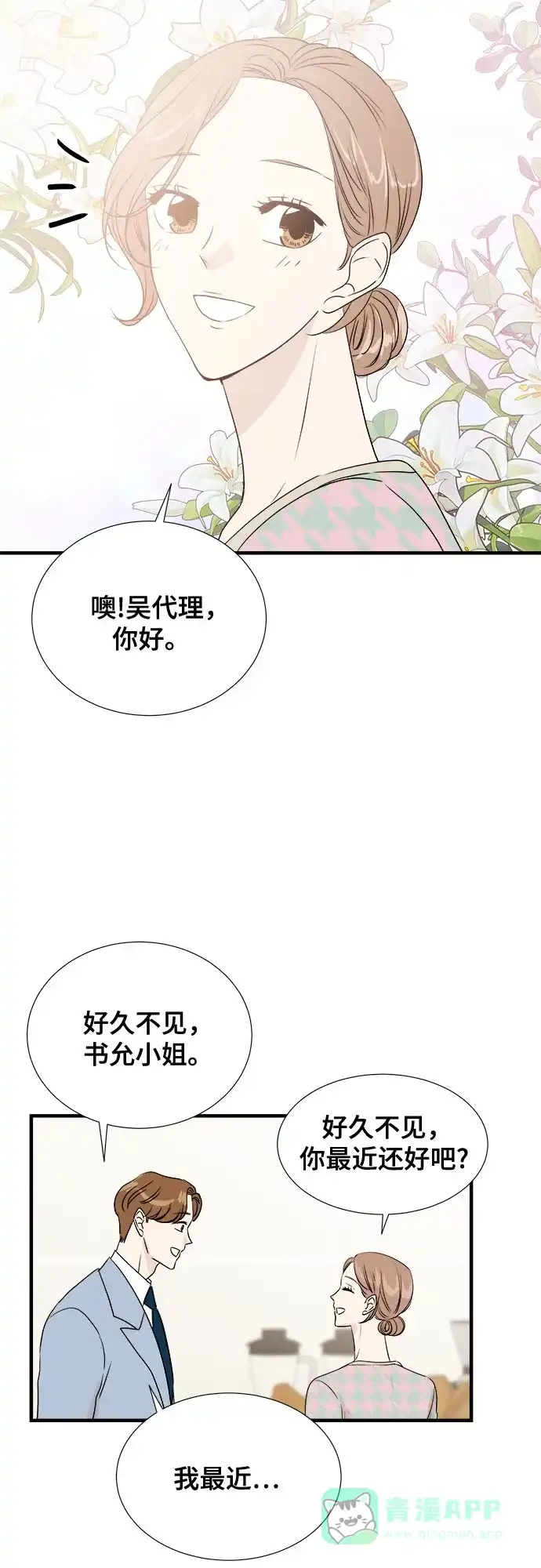 《你的声音》第44话 第3页