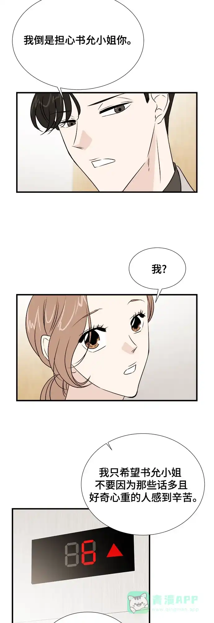 《你的声音》第44话 第25页