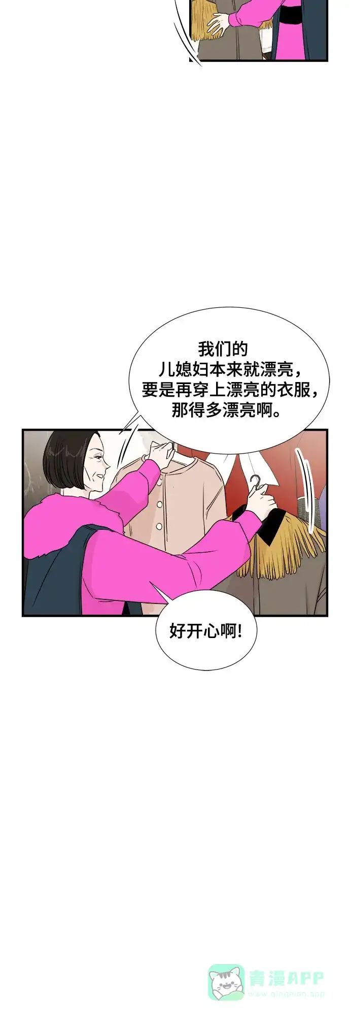 《你的声音》第44话 第35页