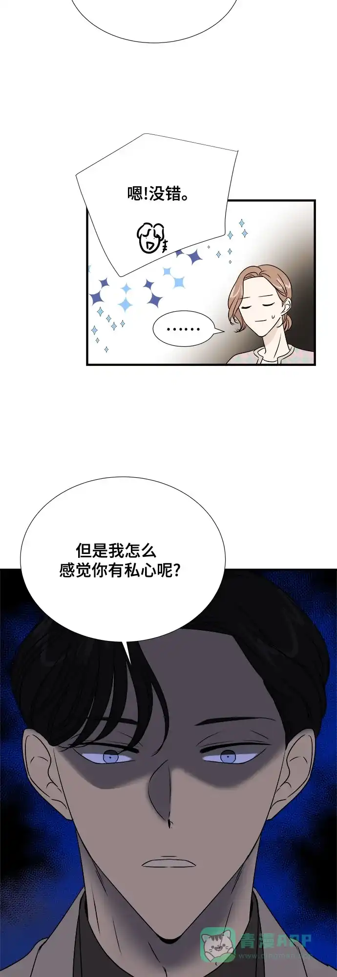 《你的声音》第44话 第15页
